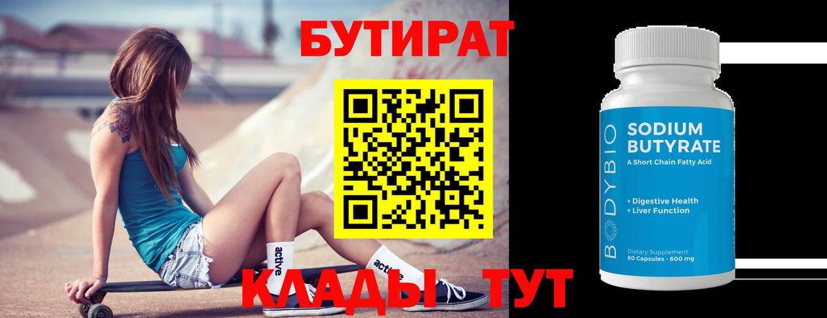 БУТИРАТ вода Стрежевой