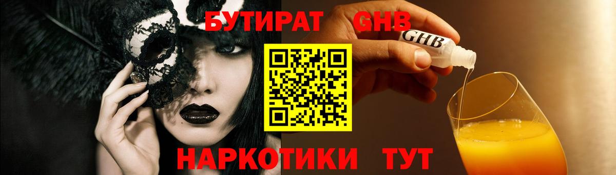 БУТИРАТ  БУТИРАТ жидкий экстази  Вход с VPN  Стрежевой 