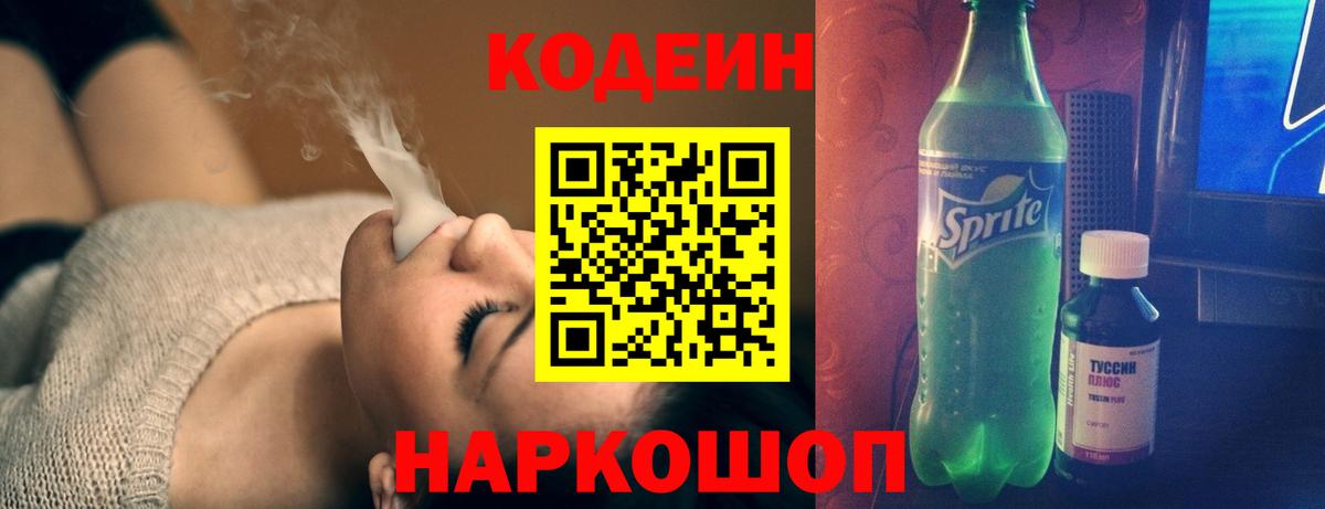 Стрежевой  купить   Вход с VPN  Кодеиновый сироп Lean Purple Drank 
