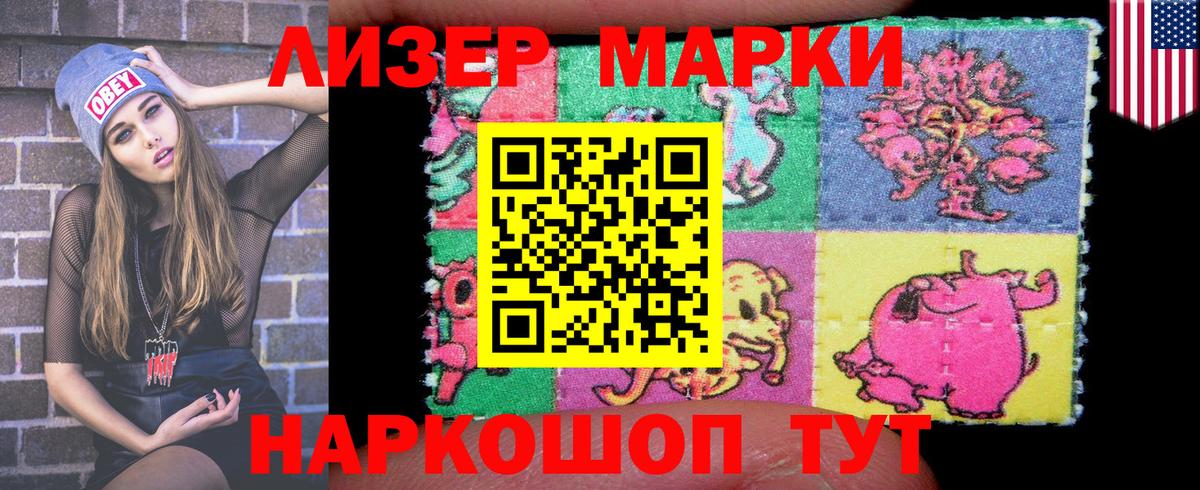 Марки 25I-NBOMe 1500мкг  Марки 25I-NBOMe  Стрежевой  Вход с VPN 